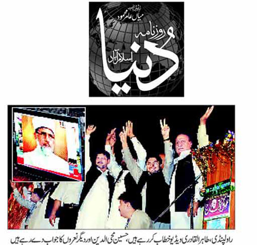 تحریک منہاج القرآن Minhaj-ul-Quran  Print Media Coverage پرنٹ میڈیا کوریج Daily Dunya Front page